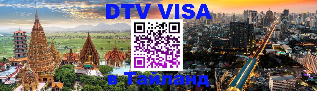 Цены на DTV визу в Таиланд — пакеты услуг, достаточно даже паспорта - Чавенг 